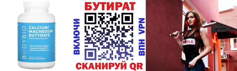 Бутират BDO 33% Гдов
