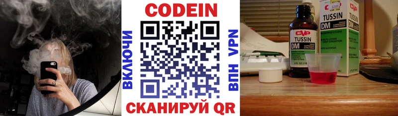 Codein напиток Lean (лин)  Гдов 
